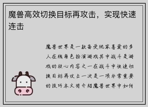 魔兽高效切换目标再攻击，实现快速连击